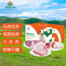 阿旗牧场 羊肉礼盒内蒙古锡林郭勒草原散养乌冉克羔羊肉新鲜羊腿羊排整羊 阿旗贡礼25斤整只全羊