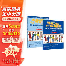 SBS朗文国际英语教程（1）学生用书+练习册（不附MP3版本）