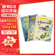 快乐读书吧四年级上（全3册）中国神话故事 世界经典神话和传说故事上下册 作家经典名著小学生课本教材课外阅读