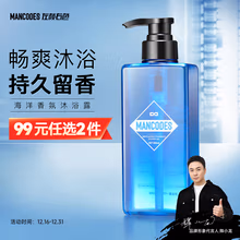 左颜右色男士海洋香氛沐浴露400ml持久留香控油净爽背部身体清洁沐浴乳液