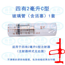 品农（pinnong） 上海四有铃牌疫苗连续注射器 配件系列 2毫升C玻璃管（含活塞）