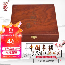 御圣折叠式象棋盘中国象棋盒便携式木盒象棋收纳盒子 4分象棋木盒