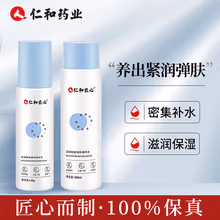 仁和匠心蓝铜胜肽精华水乳套装(抗皱淡纹 补水保湿紧致细致毛孔护肤品）