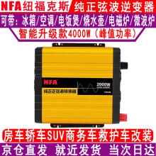 NFA纽福克斯 车载逆变器纯正弦波房车电源变压器不虚标汽车救护车用 7556ND升级款2000w/12v转220v