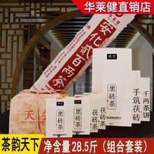 华莱健黑茶】价格_华莱健黑茶图片- 京东