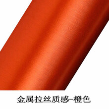 内饰贴纸 汽车用品改装中控贴膜碳纤维贴纸装饰改色膜车贴 金属拉丝-橙色(50cm宽度*1米)