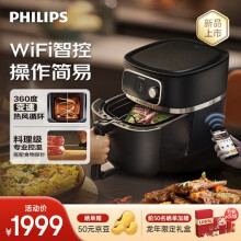 飞利浦（PHILIPS）全新变速空气炸锅8.3L大容量智能烹饪精准控温不用翻面APP智能菜谱多功能烤箱百变空气锅HD9880