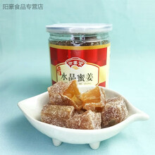 食怀御姜堂水晶蜜姜蜂蜜姜块红糖姜片嫩姜蜜饯姜片乳山特产200g 红糖味一罐