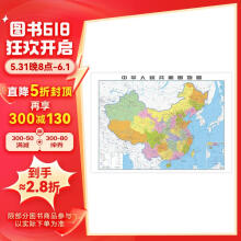 最新版中国地图挂图（1070mm*760mm ? 双面防水覆膜 商务办公室教室学生家用）送挂件无拼接
