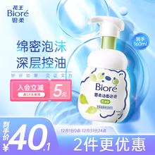 碧柔（Biore）氨基酸洁面泡泡洗面奶160ml 深层清洁平衡控油型