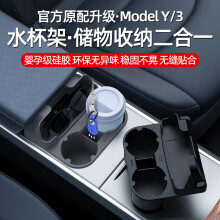 BJBT适用特斯拉model3/y中控水杯架限位器硅胶底座焕新版储物盒丫配件 储物版【3/Y】水杯限位神器-黑色