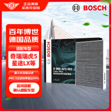 博世（BOSCH）活性炭空调滤芯汽车空调滤清器格5693适配奇瑞瑞虎8/7/5星途LX等