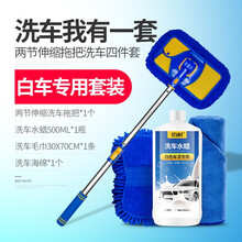 驹傲 洗车拖把套装长柄伸缩软毛绒刷车刷子专用汽车清洁自助清洗工具用品 铝合金拖把四件套（白色） 捷豹XFL XE XJ XF XK F-PACE