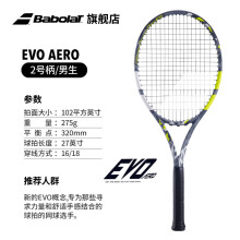 (正品包邮)百保力EVO AERO网球拍多少钱算便宜