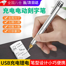 【电动刻字笔】价格_图片_品牌_怎么样-京东商城