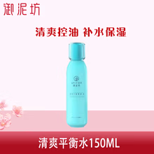 御泥坊清爽平衡控油保湿水乳套装礼盒补水保湿收缩毛孔爽肤水送礼物 清爽平衡水150ml