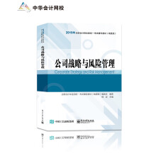 注册会计师2019教材辅导 2019年注册会计师职称注会 公司战