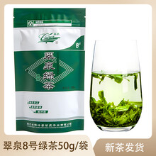 翠泉绿茶叶精选8号2025新茶云雾富硒茶湖北恩施鹤峰特产袋装50g1袋 50g*1袋