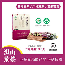 正宗紫菘【原产地洪山菜苔】湖北武汉特产红菜薹礼盒精品装1000克 正宗原产地紫菘洪山菜苔3000克