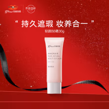 京润珍珠（gNPearl）珍珠轻颜BB霜30g  遮瑕粉底液 提亮肤色裸妆隔离霜