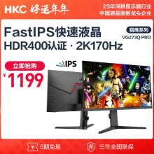 HKC 27英寸2K 170Hz FastIPS快速液晶 HDR400 GTG1ms响应144Hz升降旋转 电竞游戏显示器 VG273Qpro