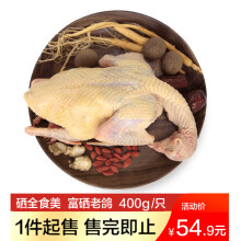 硒全食美富硒老鸽 400g/只 冷冻 供港鸽子生鲜冷链 煲汤优选卤煮食材