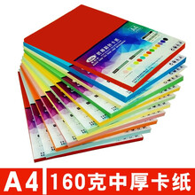 易利丰(elifo)彩色复印纸A4彩色打印纸彩色卡纸硬厚a3/a4彩纸 儿童手工纸折纸100张80克 A4中厚卡纸160克10色混装100张