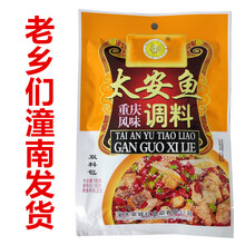 元戎正宗重庆潼南太安鱼调料潼南太安鱼佐料专用料包家用麻辣煮鱼调料 4袋太安鱼调料