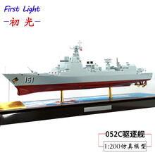 052C型 171海口号导弹驱逐舰模型 1:200仿真军舰模型 国防教育展览品 1:200