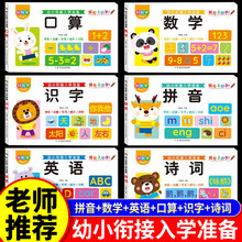 幼小衔接一日一练全套人教版2025教材全套6册拼音数学英语识字口算幼升小一日一练学前教育幼儿园大班升一年级衔接练习册10 20以内加减法天天练 热卖【全套6册】幼小衔接入学准备