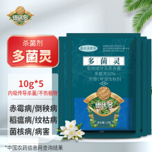 德沃多肥料多菌灵杀菌剂50g花卉多肉白粉病通用花药百菌淸除菌剂病害黑斑病