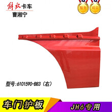 适用于解放J6车门下护板下装饰板大J6P领航版JH6脚踏板上护板解放J6配件 JH6-右-富贵红6101590-B83
