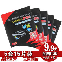 汽车用品前挡风玻璃保险贴静电贴膜环保贴汽车年检标志贴纸免撕贴 静电贴5套15片