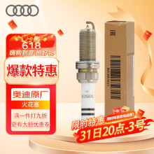 奥迪（AUDI）原厂火花塞 1支装 A4L/Q5/A6L 第3代ea8881.8/2.0T（咨询客服）