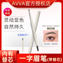 艾微（AVVA） AVVA/艾微彩妆眉眼部眉笔防水防汗持妆长久不晕染 一字眉笔MB502苔绿色
