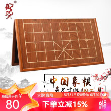 御圣 折叠式象棋盘中国象棋盒便携式木盒象棋收纳盒子 3.5分折叠式象棋盘