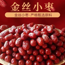 可钦山东乐陵枣金丝小枣 枣子产老幼孕补品零食煮粥泡茶泡酒 金丝小枣1000克