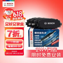 博世（BOSCH）刹车片前片荣威RX5ERX5EI5/MG6/MG GS锐腾MG HS/MG6 PHEV T11161