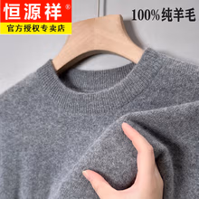 恒源祥100%纯羊毛绒毛衫男冬季新款圆领宽松毛衣加厚保暖针织打底衫上衣 灰色 圆领【纯全新100甄选精品羊毛】 175/XL推荐135-155斤 高档品牌男装
