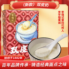 李禧记学雄大良双皮奶粉姜撞奶杏仁撞奶免煮小包装自制冲泡顺德特产手信 【始于顺德】即冲姜撞奶150g