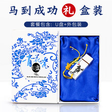 兰科芯 青花瓷u盘创意陶瓷U盘中国风U盘公司展会商务礼品优盘个性企业套装可定制logo 马到成功 礼盒装 32G