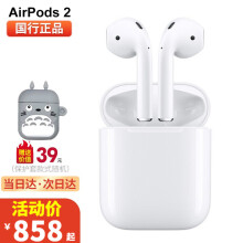 京东超市
苹果（Apple） airpods2苹果无线蓝牙耳机二代 支持苹果手机/iPad Pro3三代 AirPods2有线充电版+卡通保护套