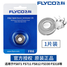 飞科（FLYCO） 剃须刀电动刮胡刀原装正品配件FR6刀头刀网适合FS711，FS719 刀头刀网 1个装