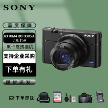 索尼黑卡高清相机 DSC-RX100系列  DSC-RX1RM2 RX10M4 RX100M5A / 黑卡5A 官方标配