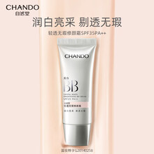 自然堂（CHANDO）bb霜女遮瑕防晒美白淡斑润泽保湿细腻光滑清透修颜 【提亮遮瑕】BB霜 SPF35PA++ 35g