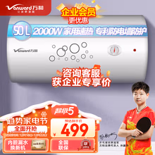 万和（Vanward）50升电热水器 恒温储水式 家用速热 小体积安装 双电盾防护 2000W经济节能 E50-Q1W1-22 企业专享