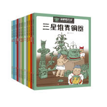 漫眼看历史·中华文化遗产图画书（套装共12册） 课外阅读 暑期阅读 课外书童书节儿童节