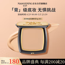 毛戈平（MAOGEPING）毛戈平光感美肌无痕粉膏遮瑕粉底膏#803自然色4g母亲节礼物送妈妈