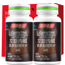 发2瓶】汤臣倍健左旋肉碱茶多酚荷叶片 减肥 60片/瓶 1瓶左旋肉碱+赠1瓶左旋肉碱 【配合运动】