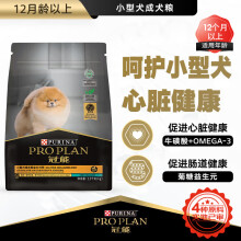 冠能狗粮小型犬成犬狗粮800g 含脂肪酸 呵护心脏健康